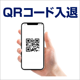 QRコード入退システムを追加しました